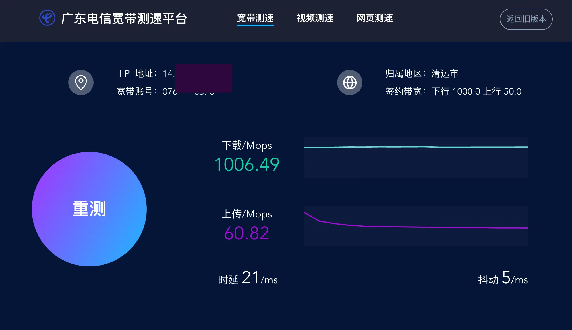 测试宽带速度
