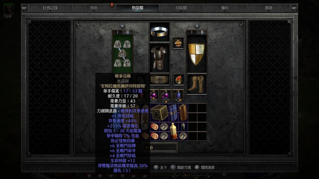 D2R - 664的战争召唤
